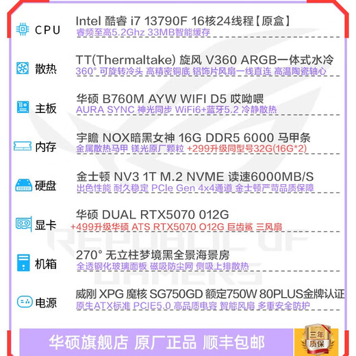 华硕RTX5070/5060Ti/5060显卡i5 14600KF组装电脑DIY游戏电竞主机超高性价比CPU台式整机直播AI海景房 i7 13790F+华硕RTX5070 配置八