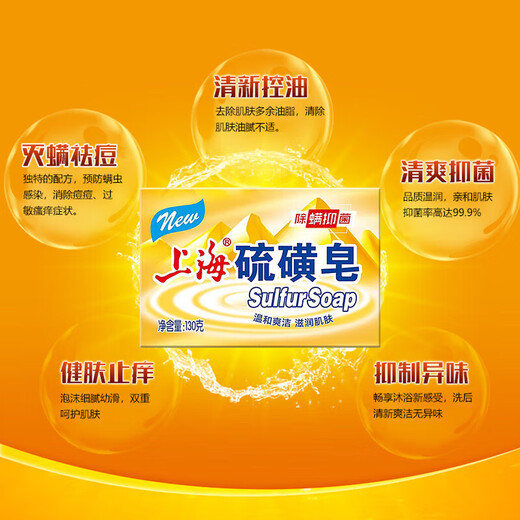 Shanghai mite-removing sulfur soap 3-pack mixed (sulfur soap 130g + transparent medicated soap 130g + sandalwood soap 125g)