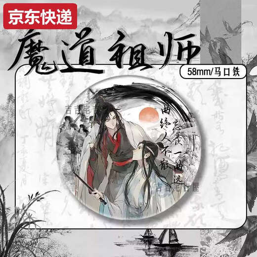 Sweet Miaomiao Ink and Wash Style Año Nuevo Insignia de jugadores de fanáticos limitados alrededor del antepasado del Taoísmo demoníaco Lan Wangji Wei Wuxian Tin-Palm Gift 15849 Taoísmo-Demónico-Taoísmo de 58 mm roto Broken