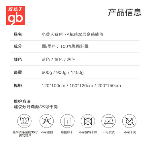 Goodbaby (gb) Minions co-branded gb Goodbaby Minions Penguin Velvet Blanket Children's Nap Bed Cover Blanket Baby Blanket Star Dream House Series 120*100cm