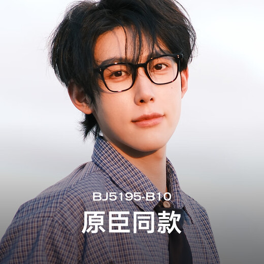 BOLON暴龙眼镜25年新品近视眼镜框王鹤棣同款光学镜可配度数男女BJ5195 B10 耀夜黑 单镜框