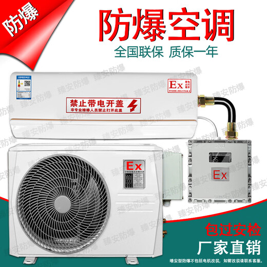 Zhen'an explosion-proof industrial explosion-proof air conditioner Midea 1P1.5P2P hanging air conditioner substation dangerous goods depot oil depot 3P5P cabinet type 7 HP 10P - explosion-proof air conditioner 1P hanging Midea 1.5 HP hanging air conditioner explosion-proof 35 type BKFR-