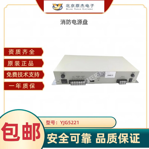 Yuanjie fire power supply Beida Jade Bird fire host power panel brand new original warranty for two years YJG5221