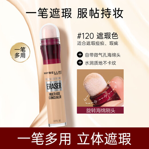 Maybelline (MAYBELLINE) Eraser Concealer Pen Freckles Face Covers Spots and Acne Marks Does Not Take Off Makeup Dark Circles Moisturizing Holiday Gift 120# Suitable for Natural Whitening