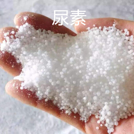 The old variety of urea fertilizer Liaohe urea nitrogen fertilizer flower fertilizer universal potted flower cultivation vegetable vegetable urea (nitrogen fertilizer) 5Jin Jin is equal to 0.5 kg