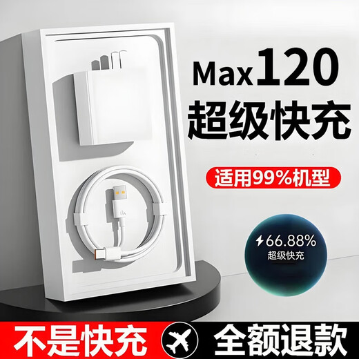 Liton 120 charger is suitable for Huawei charging head super fast charging mate60/50pro mobile phone p Honor nova Android Xiaomi W flash charging typec charging cable 6A data cable 1.0 meter 6A fast charging cable Type-c