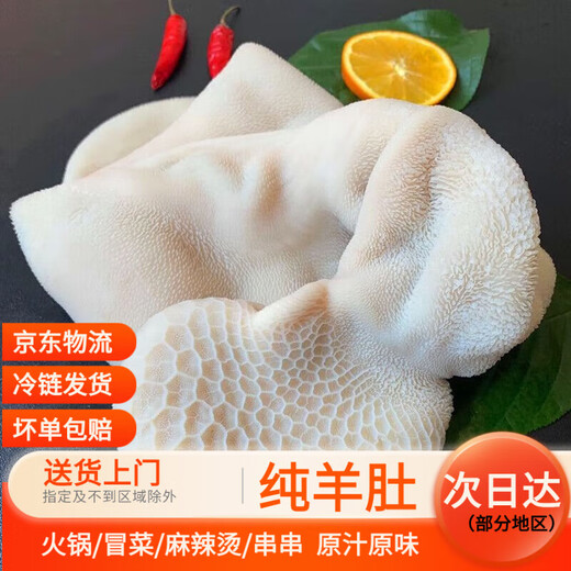 Pure sheep tripe, fresh water-made sheep tripe, sheep offal hot pot, fried tripe, maocai, fried tripe skewers, commercial fresh ingredients, 2 Jin Jin is equal to 0.5 kg (net weight)