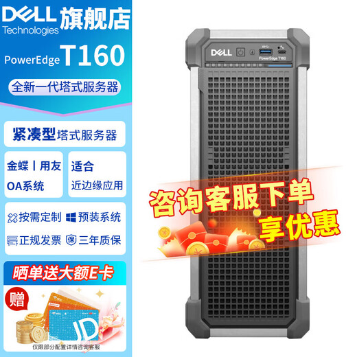 戴尔（DELL）PowerEdge T150/T160/T360 小型塔式服务器 台式电脑主机 ERP存储服务器  T160 E-2436 2.9G 6核12线程 32G内存丨480G固态+2*8T SATA