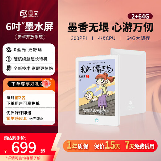 Chinese electronic paper book A8c/6-inch Android 11 open system 2+64G color ink screen e-book reader ink screen tablet ink screen novel electronic notebook listening to books and reading novels