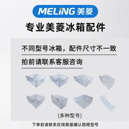 Meiling Meiling refrigerator freezer drawer box refrigeration storage box original Meiling refrigerator drawer freezer box 08124.5-6