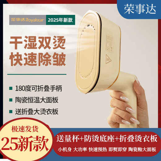 Rongshi handheld garment ironing machine is a small portable high-power fast-heating iron for home travel dry and wet steam ironing machine. Luxury model + ceramic panel + 180-degree rotating handle
