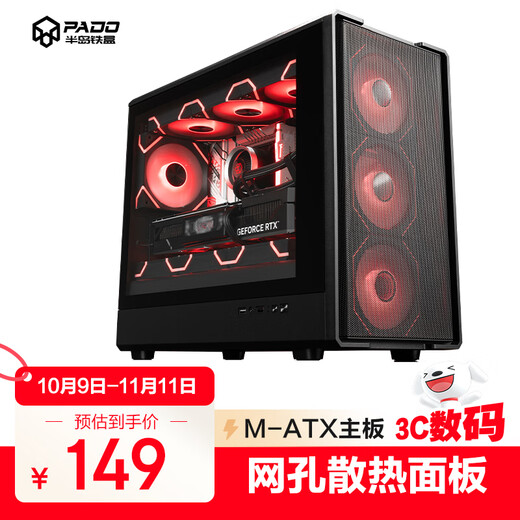 半岛铁盒（PADO）W6黑色MESH网孔散热机箱 （支持MATX主板/玻璃侧透/钢网面板/独立电源仓/防尘网/支持4080显卡）黑