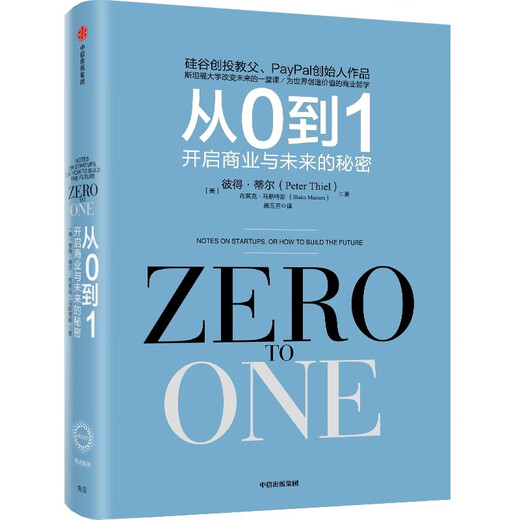 [Kikura Sufa Brandneue echte Ausgabe von 0 bis 1: Eröffnung des Geheimnisses von Business and the Future (Singularity -Serie) Peter Thiel Black Master Citic Publishing Group