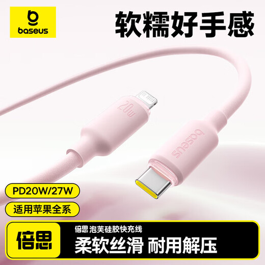 Baseus Apple data cable PD20W fast charging cable Type-c to lightning charging cable suitable for iPhone14/13Pro Max/12/11 mobile phone 1 meter floating powder