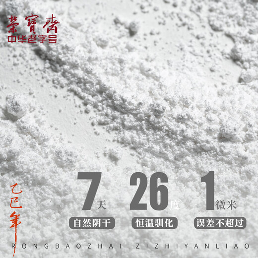 Rongbaozhai Solid Chinese Painting Materials Full Set Art Creation Art Test Supplies Tools Freehand Landscape Flowers and Birds Boneless Ink Painting Refined Clam White 20ml