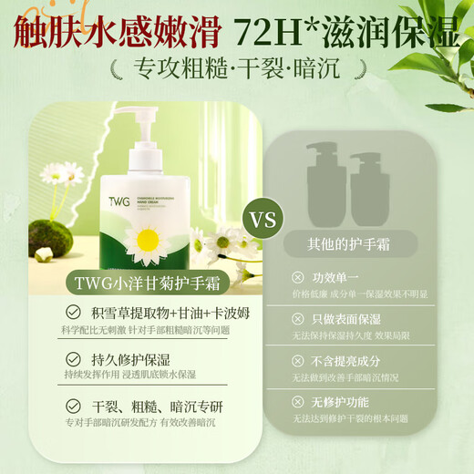 TWG chamomile hand cream 500g*1 Vaseline whitening and lightening fine lines and rough hand mask birthday gift