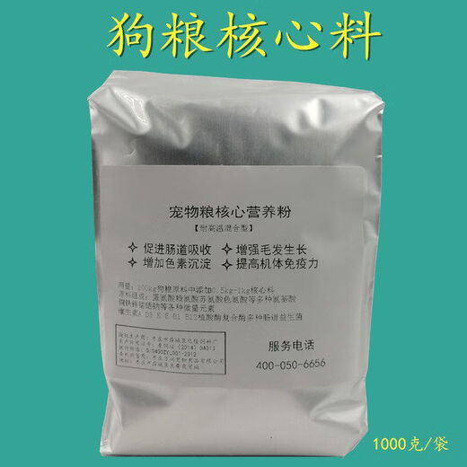 Dog food core material core nutrition powder pet feed dog premix vitamin amino acid for dog food factory formula 1kg bag