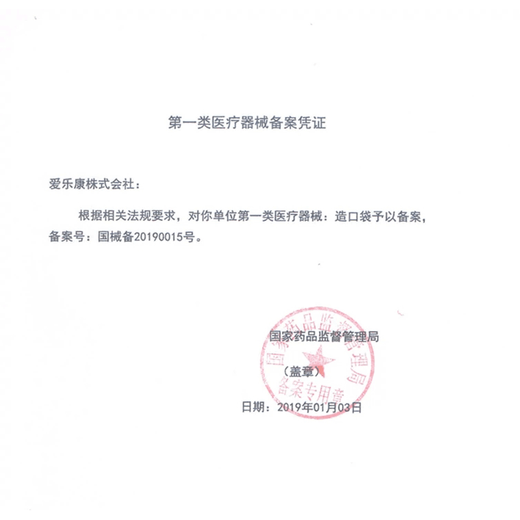 Alcare importé du Japon 13383 Stomatosis Châssis Type Urostoma Pocket 12351 Produits de soins de stomie en deux pièces 2 13383 Châssis de stomie 5 + 12153 Pocket de stomie 10