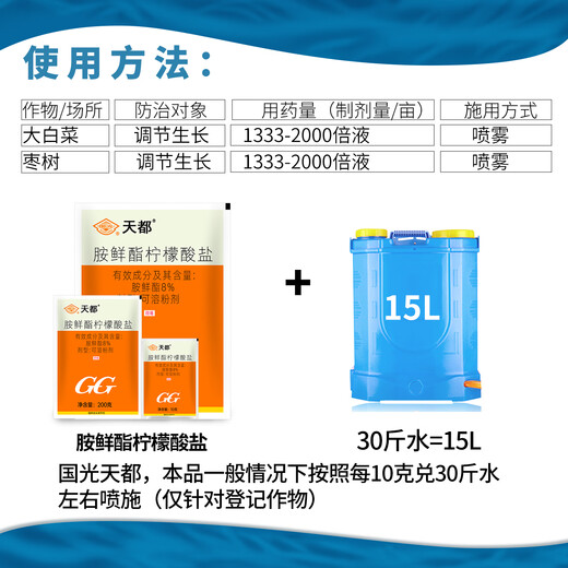 Guoguang Guoguang Tiandu 8% ethylamine, Chinese cabbage and jujube tree growth regulator, plant growth regulator 500g