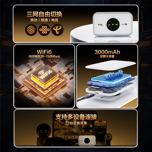 TCL随身wifi三网通用免插卡无线wifi6+车载4G路由器随身便携全国通用2025款上网宝移动联通电信三网切 【旗舰顶配版】3000毫安大电池超长续航三网任切 不限速不虚标月享1500G高速流量
