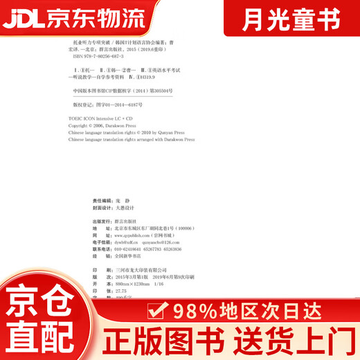 【京仓直发+京东快递次日达】新东方 托业听力专项突破 韩国~~托业书之一 新东方引进 全新改版