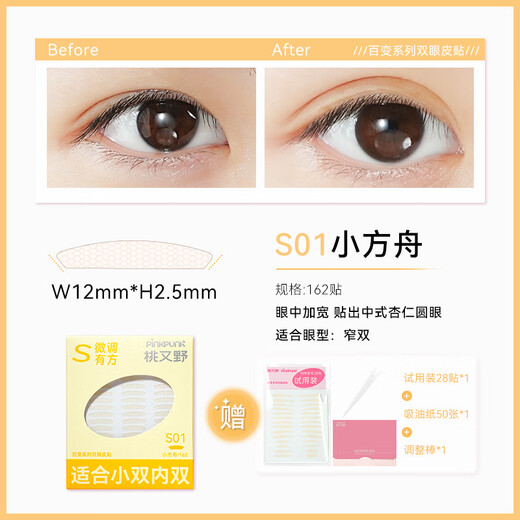 Momatanobuy, strong support, S01 Little Ark_Suitable for eyeliner adjustment, 1 pair, single sided
