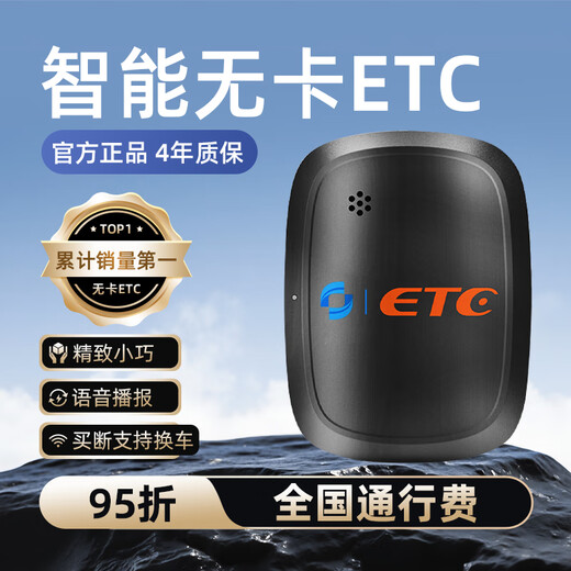 ETC smart cardless etc. National universal 2025 new equipment WeChat 95% off high-speed official car ECT newly upgraded smart cardless ETC classic black