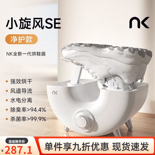 NK shoe dryer, a new generation of small cyclone high-speed shoe dryer, shoe dryer, shoe drying artifact, shoe drying artifact, shoe drying artifact, small cyclone SE, net protection model