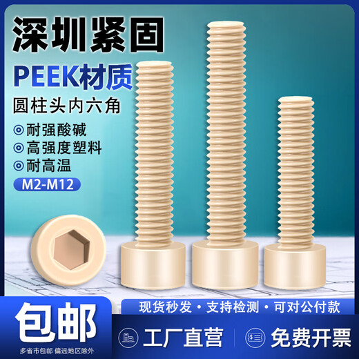 Jieyitong PEEK round head hexagonal screw high strength insulated cup head high temperature resistant plastic screw bolt M2M3M4M5-M12 M2.5*10 hexagonal