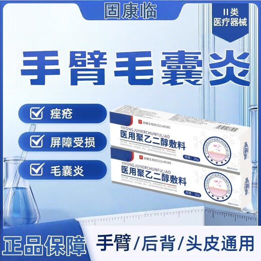 Gukanlin arm folliculitis red blood acne improves skin and scalp red rash pustules Get 2 boxes with discount
