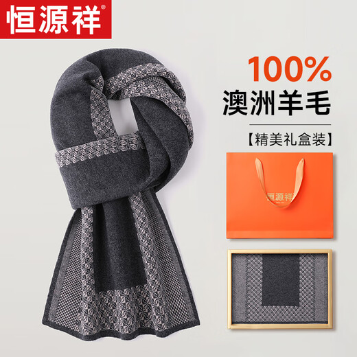 Hengyuanxiang scarf winter men's pure wool warm autumn men's scarf as a birthday gift for boyfriend and dad New Year's gift box