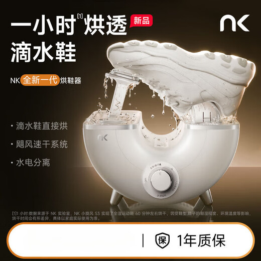 NK shoe dryer, a new generation of small cyclone high-speed shoe dryer, shoe dryer, shoe drying artifact, shoe drying artifact, shoe drying artifact, small cyclone SE, net protection model