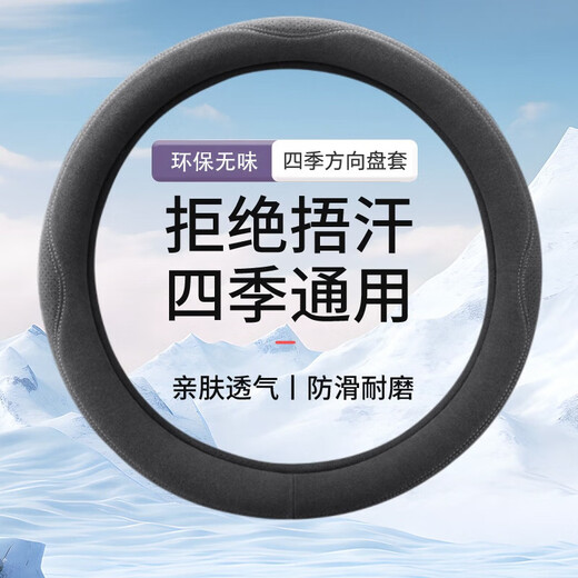 Car steering wheel cover, all-season suede handlebar cover, new ultra-thin anti-slip sweat-absorbent breathable protective cover, meteorite gray round