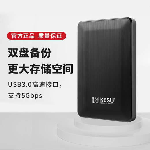 科硕（KESU）1TB 移动硬盘大容量 双盘备份 USB3.0 外接机械硬盘 海量存储 手机连接 2.5英寸