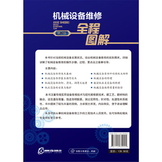 Xinhua genuine mechanical equipment maintenance diagram (2nd edition) SN1396SN3956