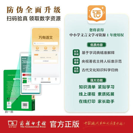 古汉语常用字字典第6版+唐诗三百首/古文观止/千字文（套装共2册）赠学习资源1年使用权商务社2025