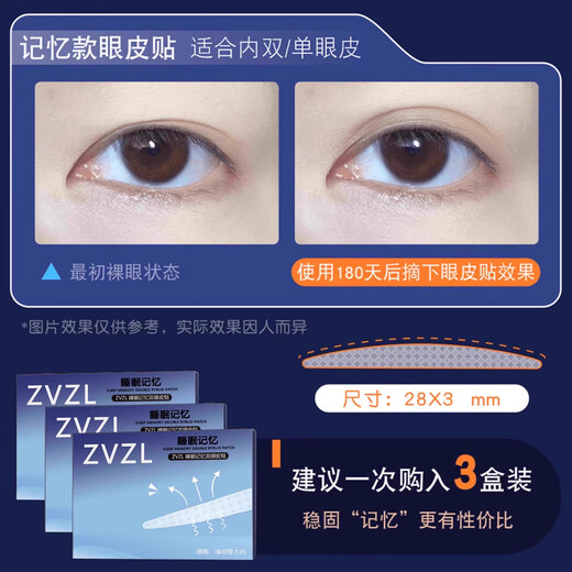 Xin Cong 3M sleep memory shaping double eyelid patch with double swollen eye bubbles for night sleep, invisible, traceless, waterproof and strong support, trial pack, a box of 80 patches (free tools)