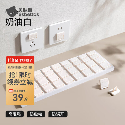 Betis socket protective cover children's anti-shock baby protection safety socket plug safety plug V0 flame retardant insulation cream white (36 pieces
