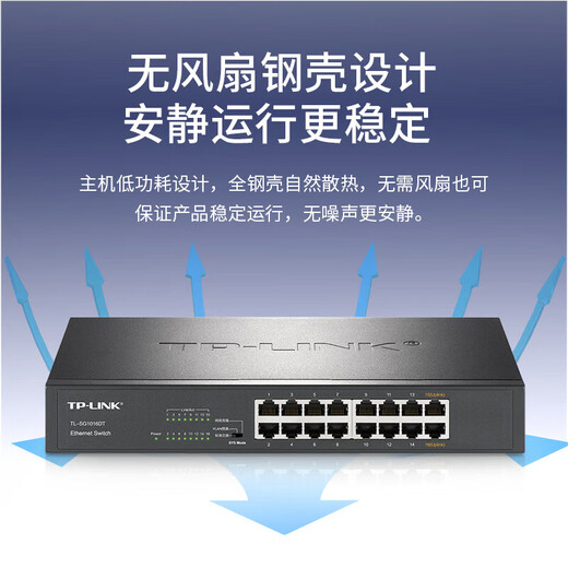 Pulian (TP-LINK) 16-port 24-port 48-port full Gigabit enterprise-class Ethernet switch TP switch TL-SG1016DT 16-port Gigabit desktop network switch network cable splitter splitter hub
