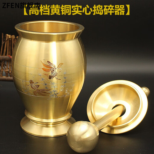 ZFEN Germany imports high-quality old-fashioned pure brass mashing jar, pestle, medicine cup, mortar, mortar, mortar, mortar, mortar, garlic, Li Shizhen mashing medicine jar