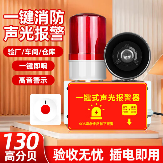 Bolishi one-button alarm fire horn industrial factory workshop escape alarm bell sound and light emergency evacuation fire one-button alarm device