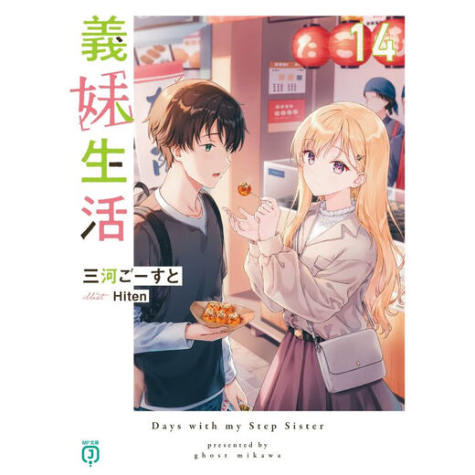 Light novels Life of a good girl 1-14+13.5another days Jianzhong 1-14135another days