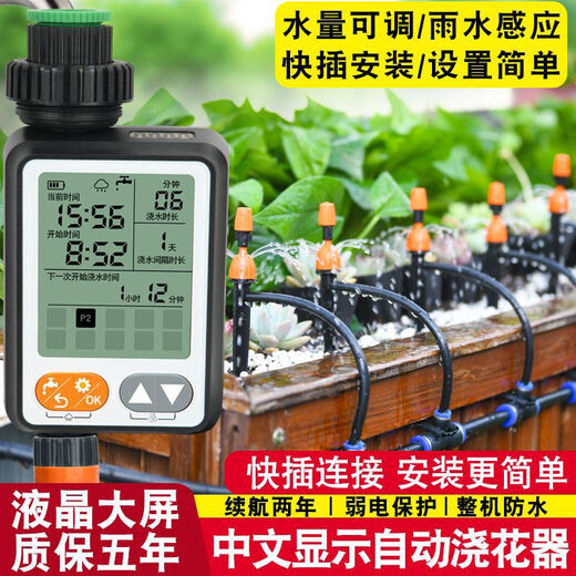 Automatic flower waterer Home garden drip irrigation drip irrigation spray water sprayer lazy watering artifact 15912 plug in new rain-sensing large screen timer