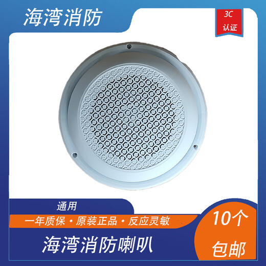 Fire loudspeaker, fire ceiling broadcast, bay fire broadcast, Eai loudspeaker, Lida broadcast pattern, randomly distributed