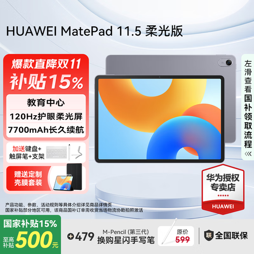 Huawei-Tablet MatePad 11,5 Zoll, staatlich subventionierter 120-Hz-High-Brush-Augenschutzbildschirm, Online-Kurs-Bildungszentrum zum Lernen von Schülern, neuer Stil für Spieleunterhaltung 2024, Version mit weichem Licht | 8+256GB WLAN, Deep Space Grey, offizielle Standardkonfiguration + Bestellgeschenk
