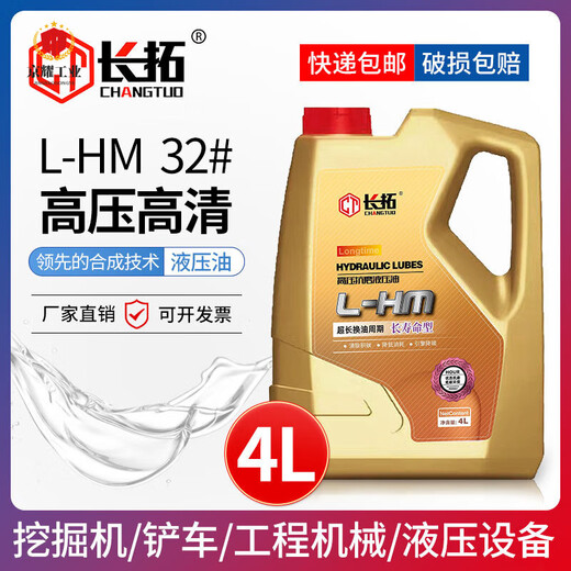 Anti-wear hydraulic oil 46#32#68# high pressure wear-resistant injection molding machine excavator forklift engineering machinery and equipment 4L L-HM32 high-pressure high-definition white 4 liters