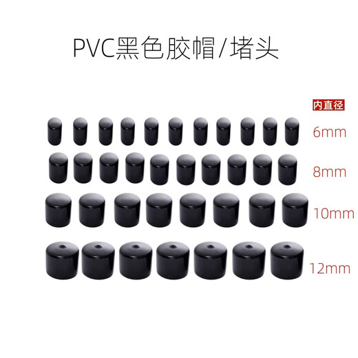 PVC rubber black rubber cap round pipe plug thread protective cap plastic pipe screw cap plug soft rubber cap 15mm PVC black rubber cap (200 pcs/bag)