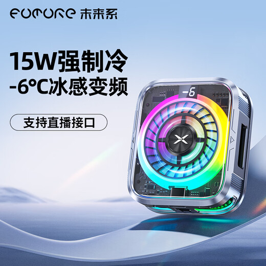 Future semiconductor magnetic mobile phone radiator, special frequency conversion for e-sports games 15W true freezing RGB lighting effect, back clip-type live broadcast tablet cooling artifact, available for Apple iPad