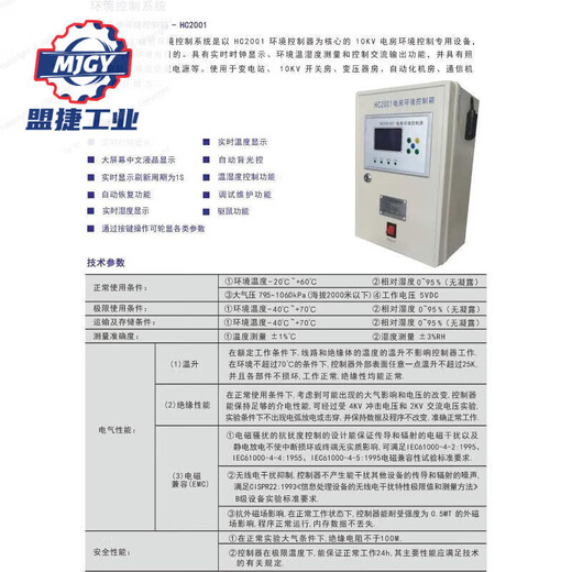 China Southern Power Grid Special Transformer Room 10KV Electric Room Environment Controller HC2001 Environmental Control Box with Mouse Repellent Electric Room Environment Control Box