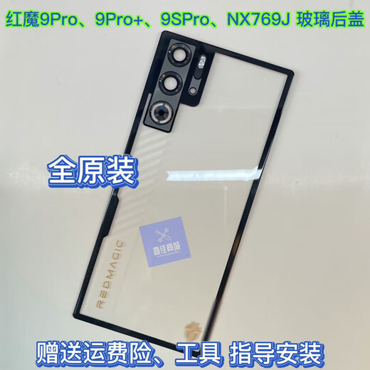 Suitable for Nubia Red Magic 9pro + glass back cover 9Spro + NX769J mobile phone battery back cover Red Magic 9pro original glass back cover (Deuterium Front Transparent